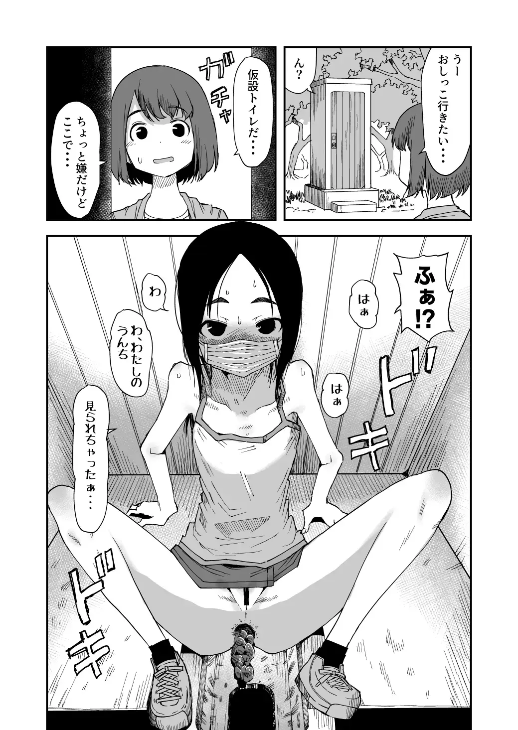 [Yudoufu] Haisetsu Gaman JS + Sonogo + IF Route Fhentai - Page 5