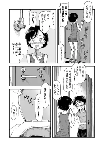 [Yudoufu] Haisetsubutsu ni Koufun Suru JS Fhentai.net - Page 6