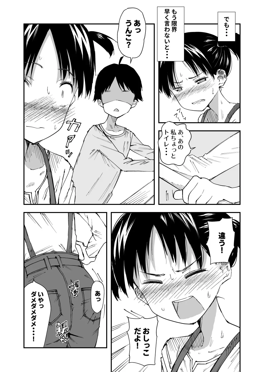 [Yudoufu] Haisetsu Gaman JS 2 Fhentai - Page 2