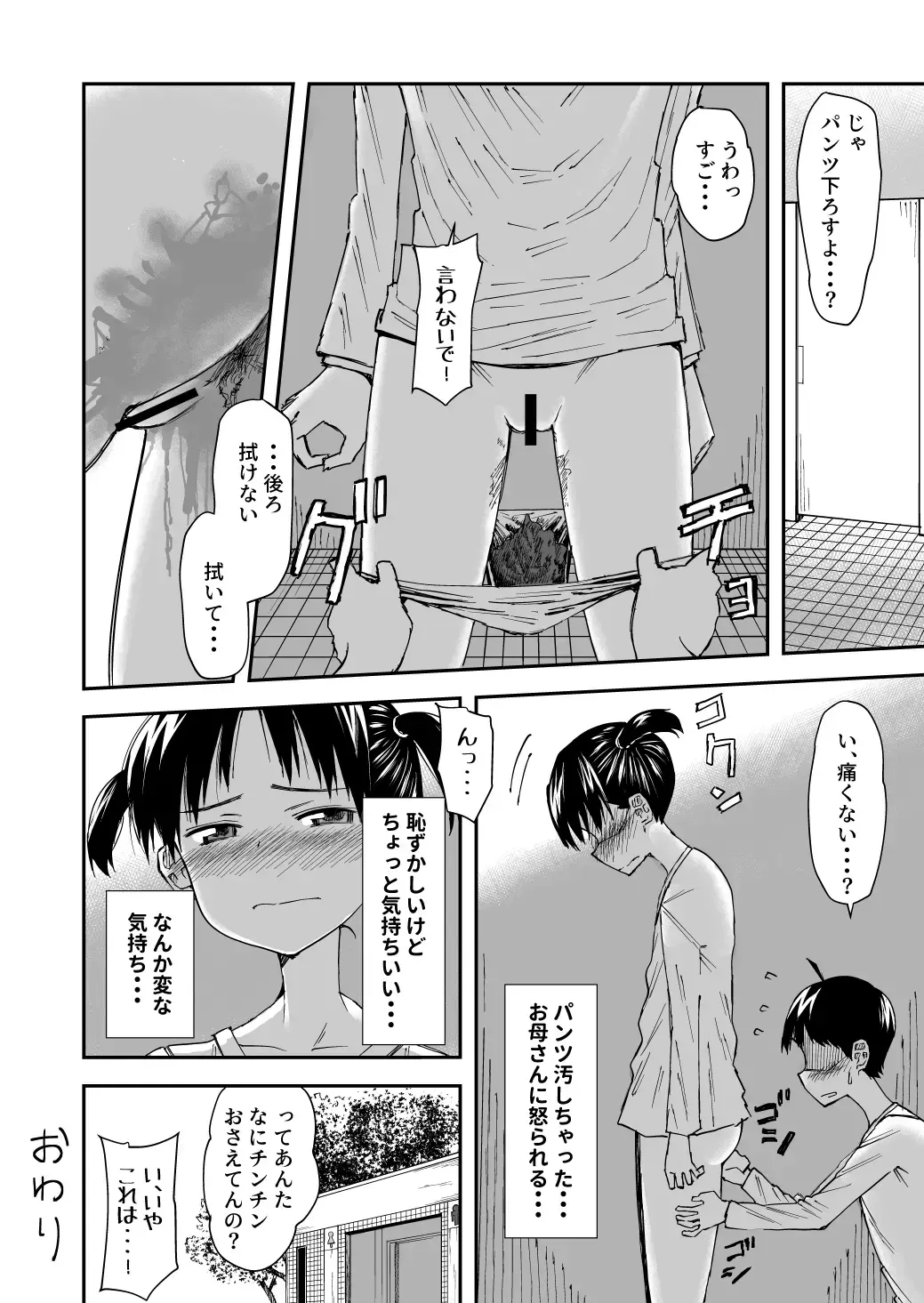 [Yudoufu] Haisetsu Gaman JS 2 Fhentai - Page 4
