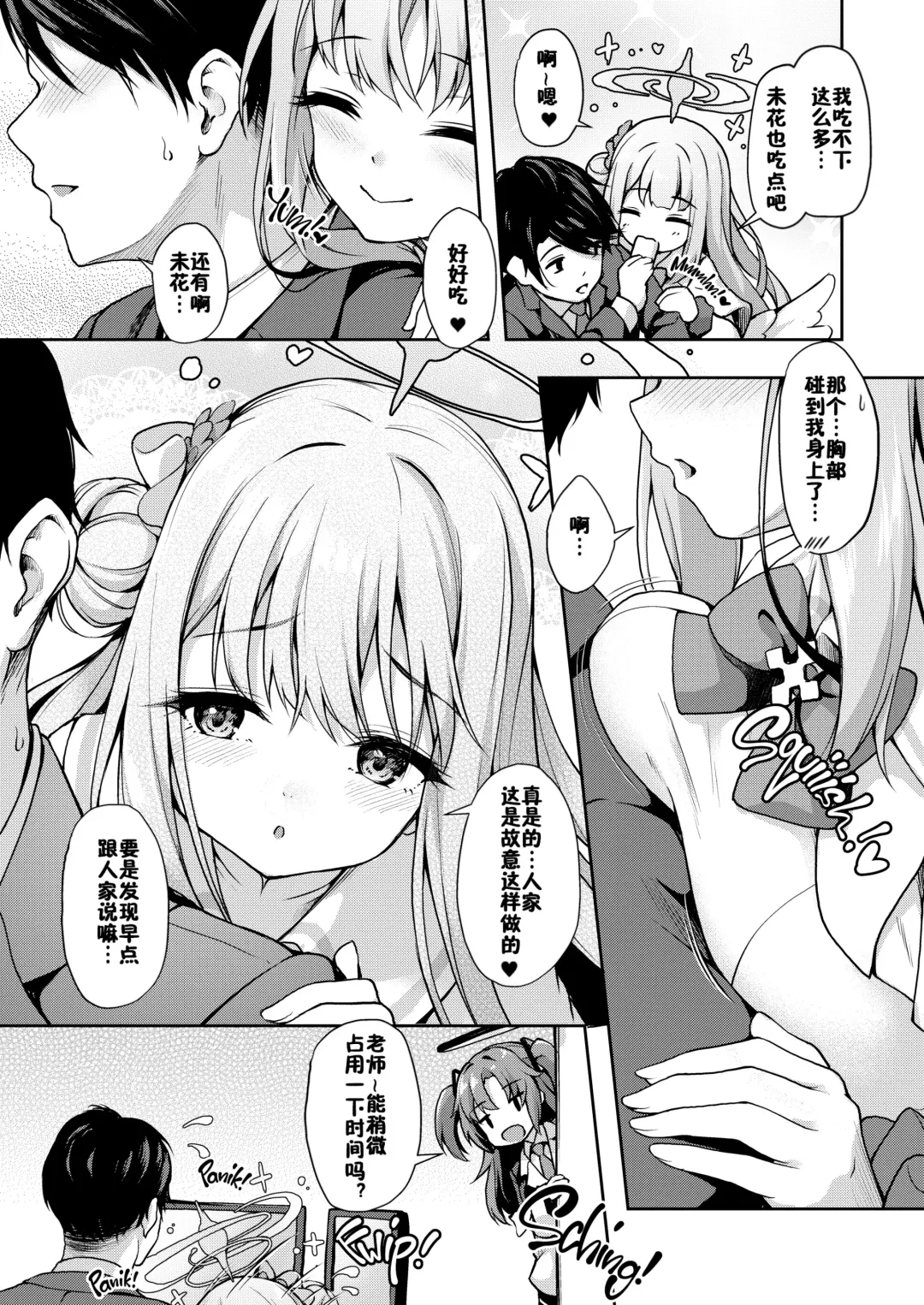 [Awayume] Otsukare Desu yo ne Sensei (decensored) Fhentai - Page 9