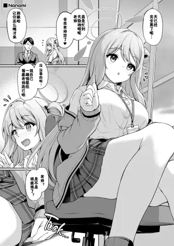 [Awayume] Otsukare Desu yo ne Sensei (decensored) Fhentai - Page 12