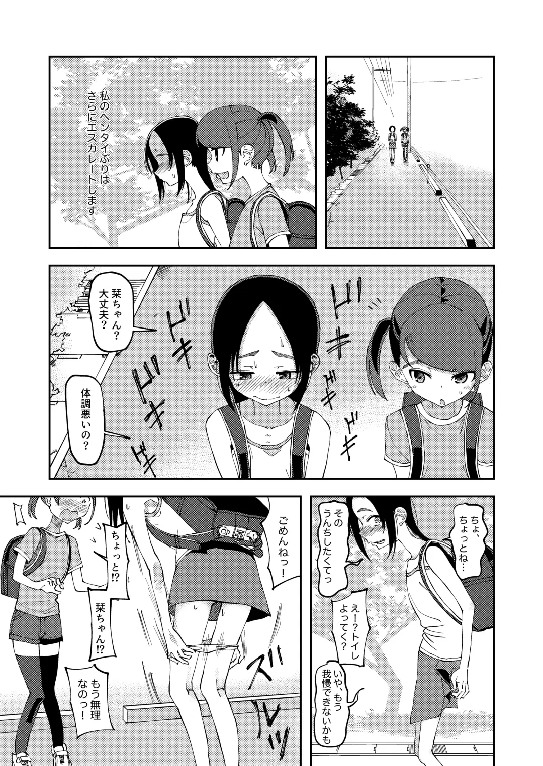 [Yudoufu] Haisetsu ni Koufun Suru JS Fhentai.net - Page 3