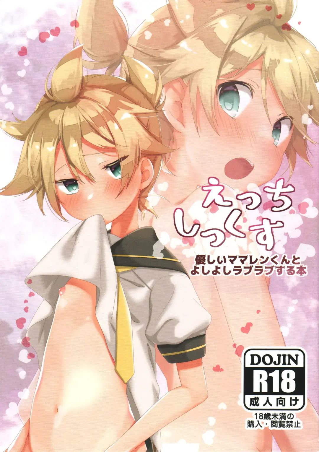 Read [Hekicha] Ecchi Six: Yasashī Mama Len-kun to Yoshi Yoshi Raburabu Suru Hon - Fhentai.net