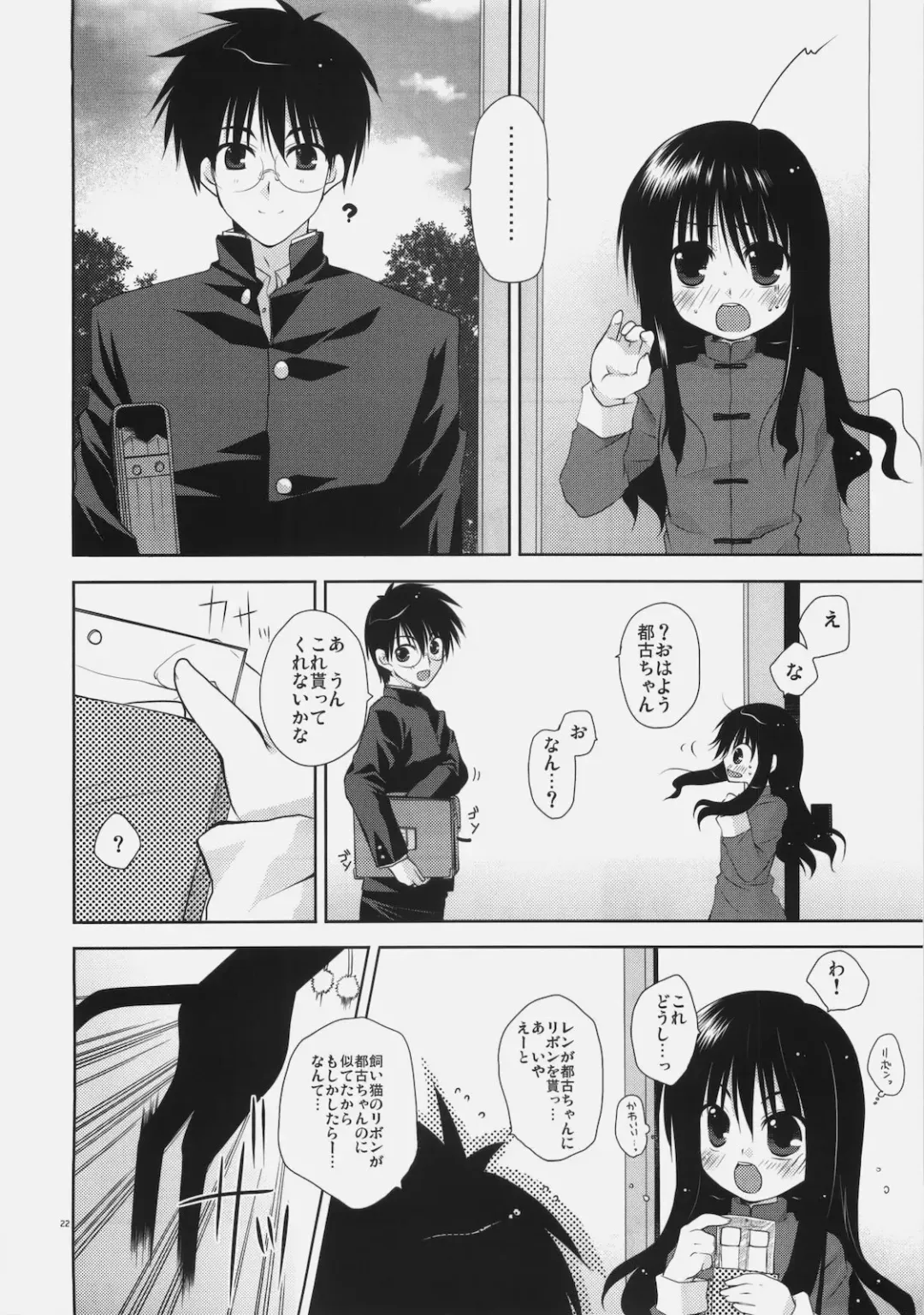 [Erika] Shoujo to Kuroneko no Kochou no Yume Fhentai - Page 22