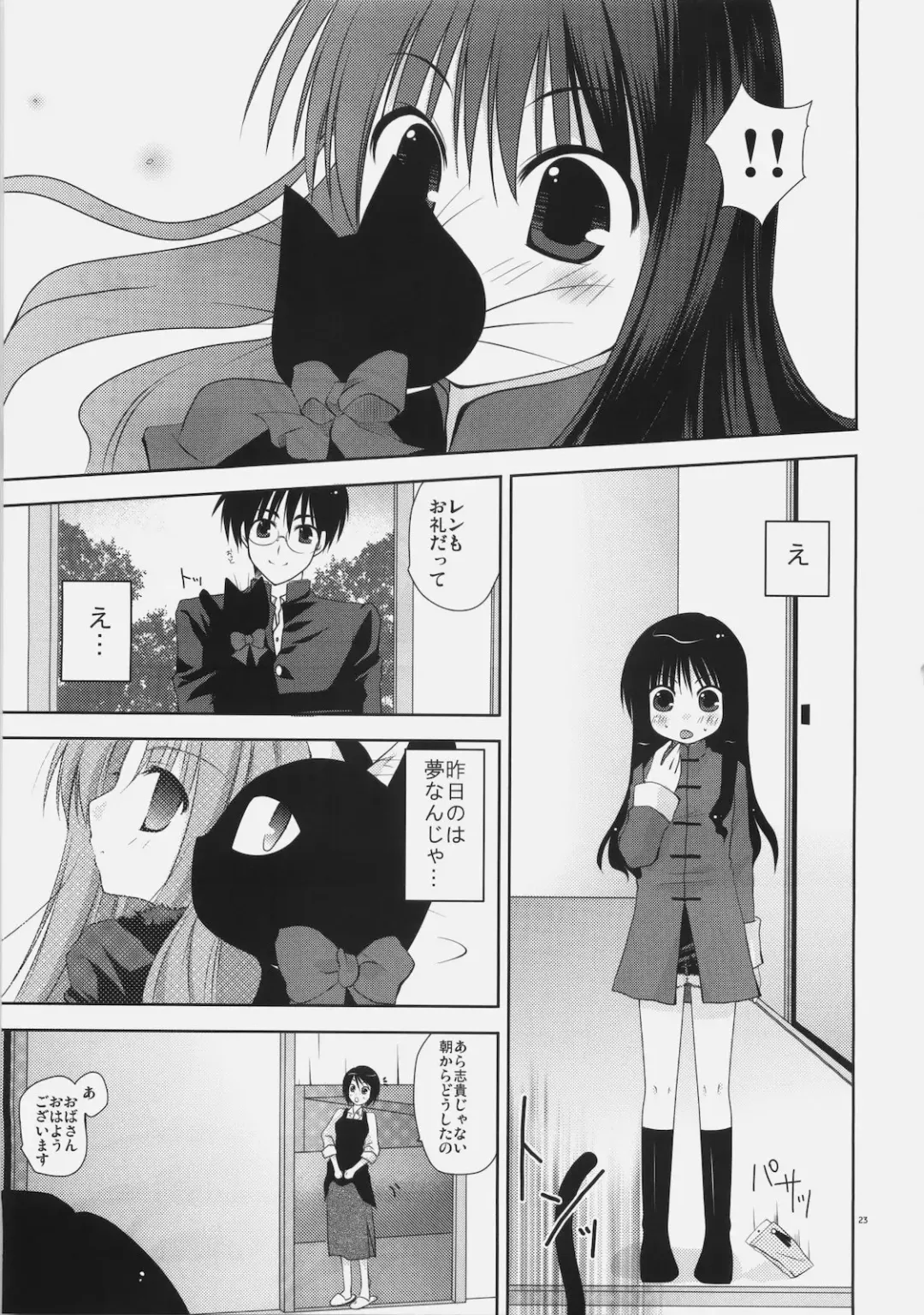 [Erika] Shoujo to Kuroneko no Kochou no Yume Fhentai - Page 23
