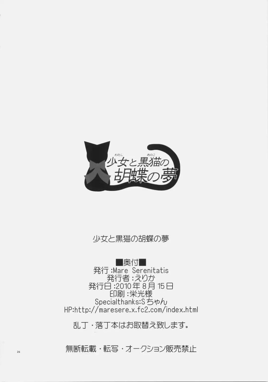 [Erika] Shoujo to Kuroneko no Kochou no Yume Fhentai - Page 26