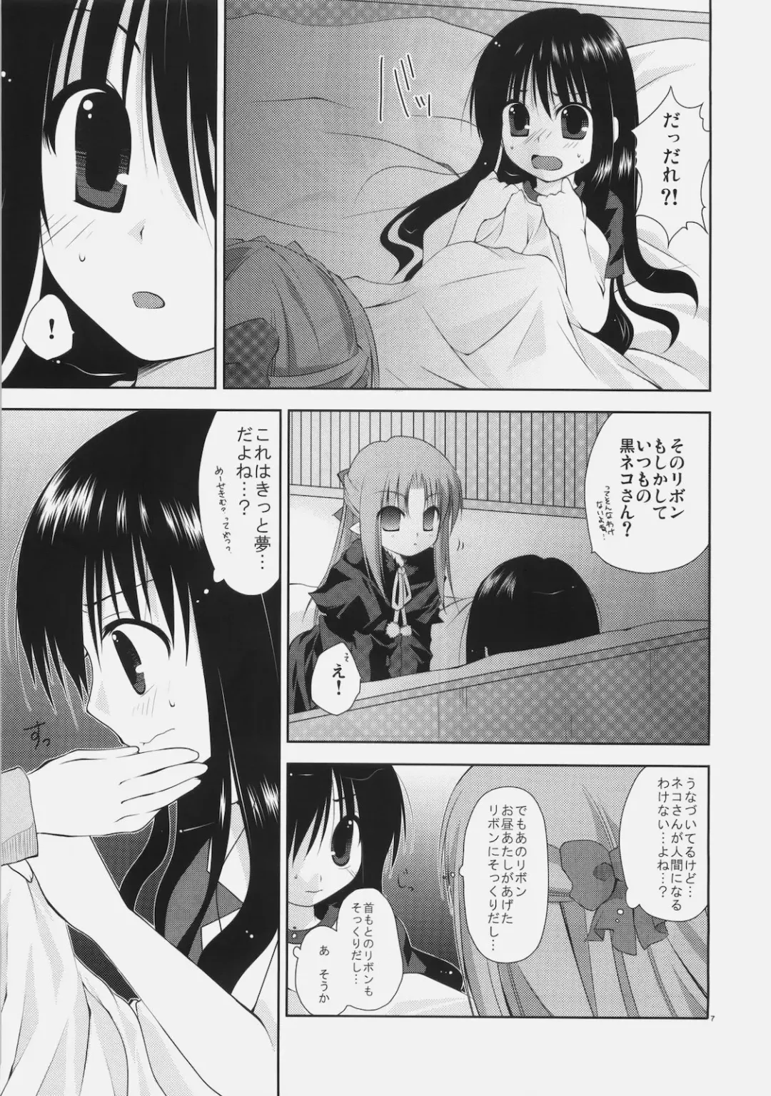 [Erika] Shoujo to Kuroneko no Kochou no Yume Fhentai - Page 7