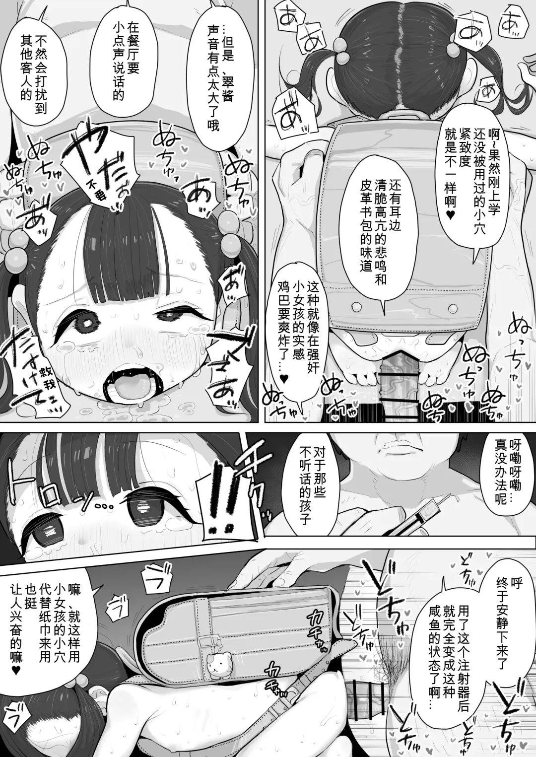 [Genki Tarou] Review of a restaurant offering all-you-can-eat meals for elementary school students for 999 yen Fhentai.net - Page 5