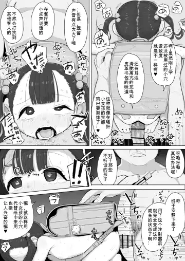 [Genki Tarou] Review of a restaurant offering all-you-can-eat meals for elementary school students for 999 yen Fhentai.net - Page 5