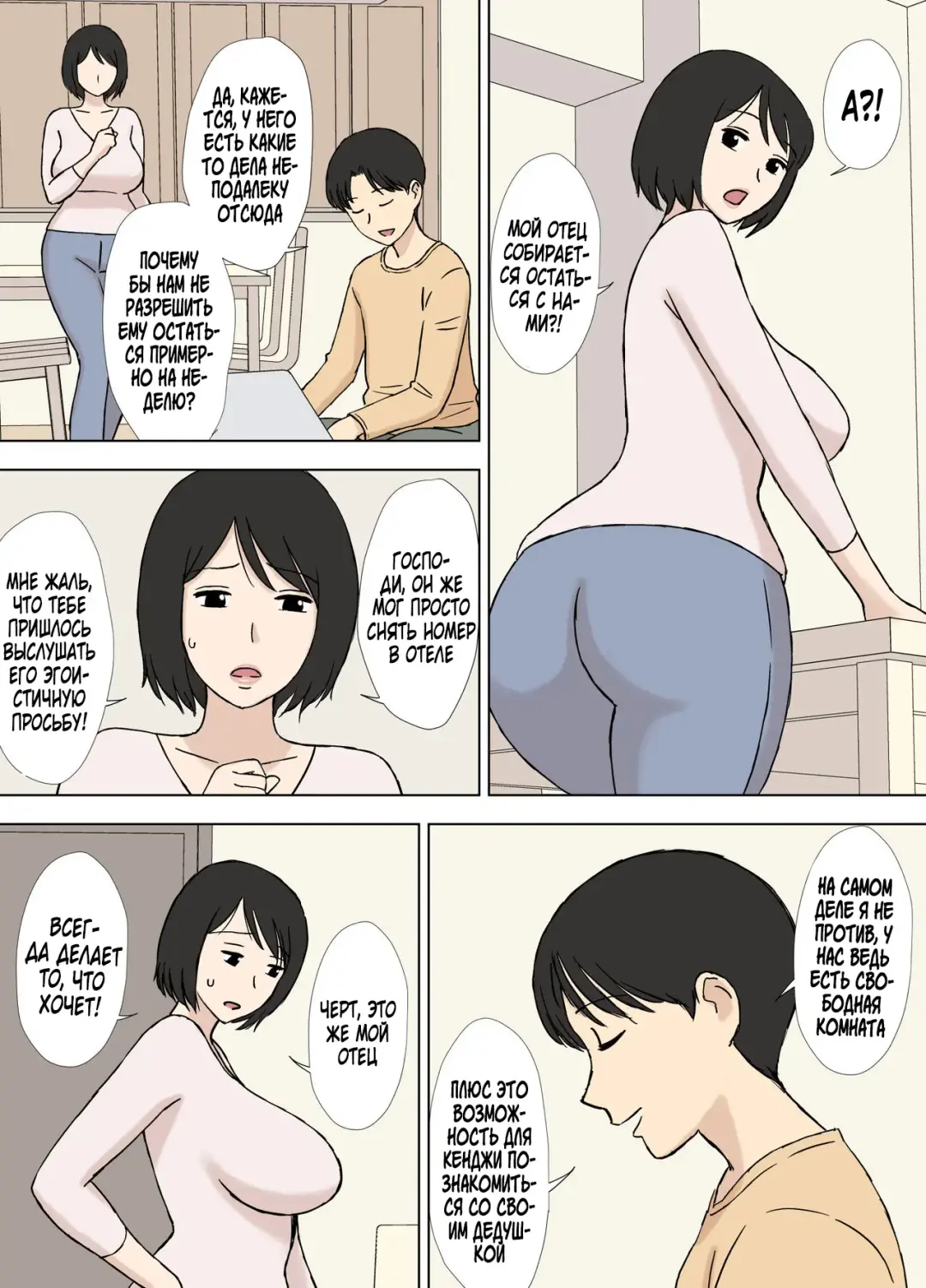 [Urakan] Tsuma ga Ore no Oyaji to Issho ni Furo ni Haitte Irunda ga.. | Моя жена все еще купается со своим отцом Fhentai.net - Page 5