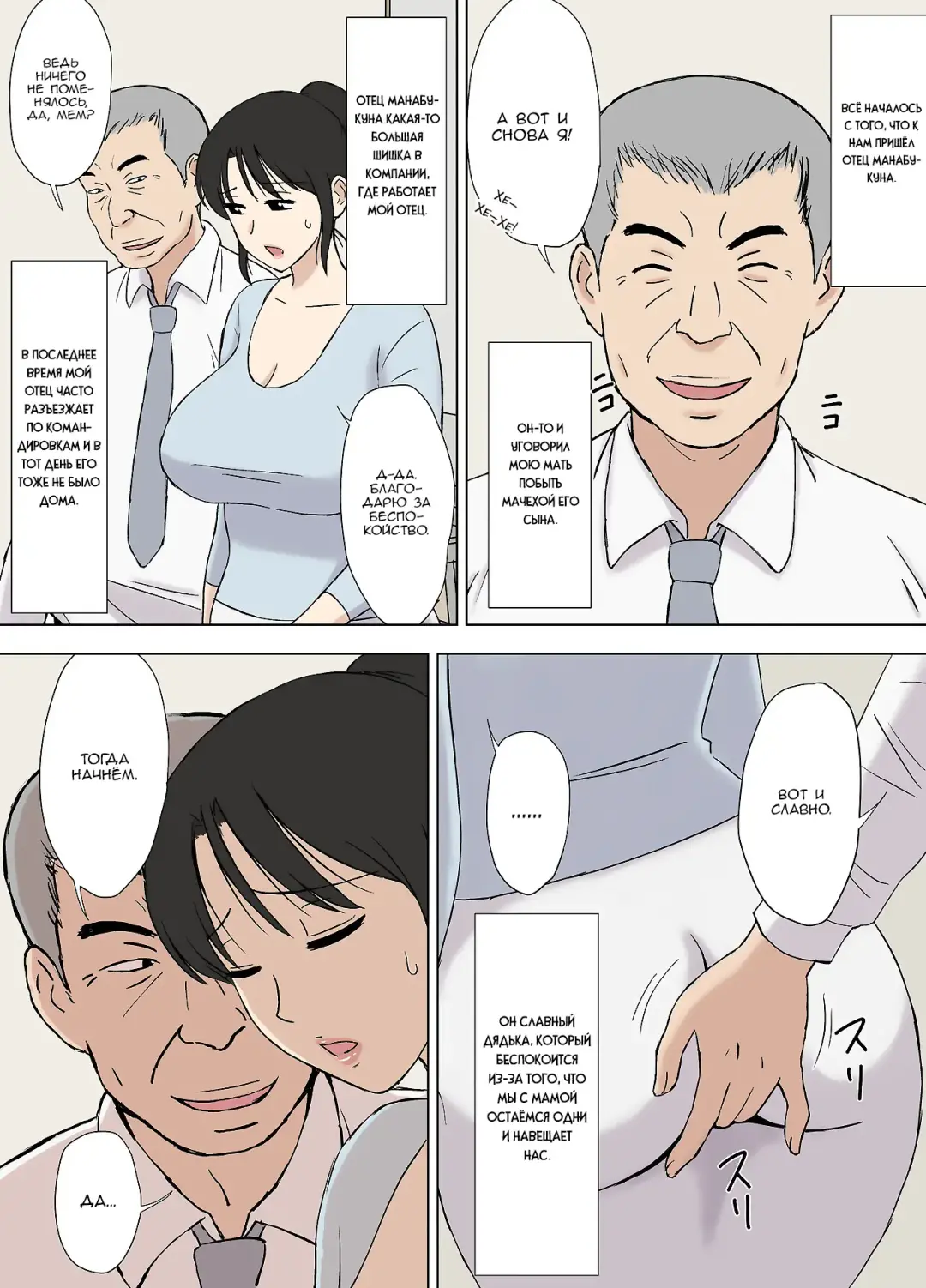 [Urakan] Okaa-san wa Manabu-kun no Iinari Mama | Мама стала послушной мамой Манабу-куна Fhentai.net - Page 5