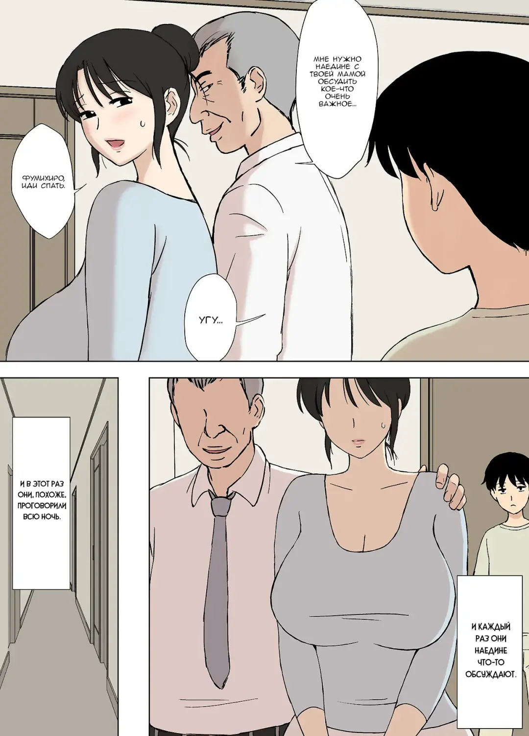 [Urakan] Okaa-san wa Manabu-kun no Iinari Mama | Мама стала послушной мамой Манабу-куна Fhentai.net - Page 6