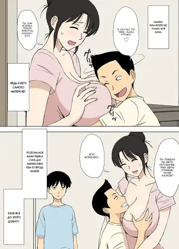 [Urakan] Okaa-san wa Manabu-kun no Iinari Mama | Мама стала послушной мамой Манабу-куна Fhentai.net - Page 4