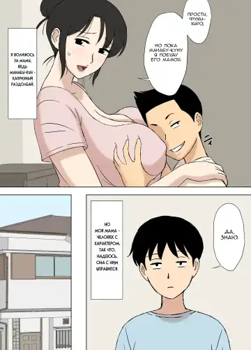[Urakan] Okaa-san wa Manabu-kun no Iinari Mama | Мама стала послушной мамой Манабу-куна Fhentai.net - Page 12