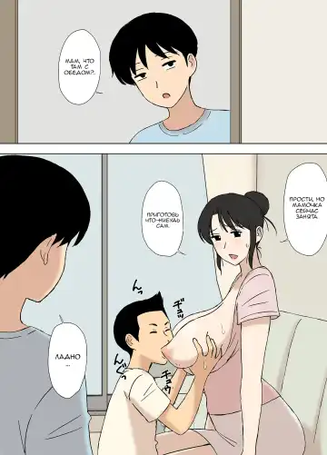 [Urakan] Okaa-san wa Manabu-kun no Iinari Mama | Мама стала послушной мамой Манабу-куна Fhentai.net - Page 16