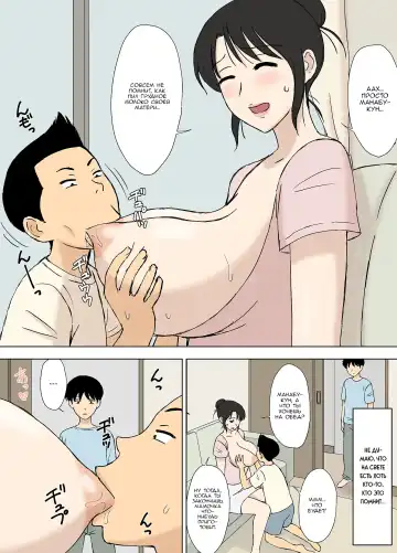 [Urakan] Okaa-san wa Manabu-kun no Iinari Mama | Мама стала послушной мамой Манабу-куна Fhentai.net - Page 17