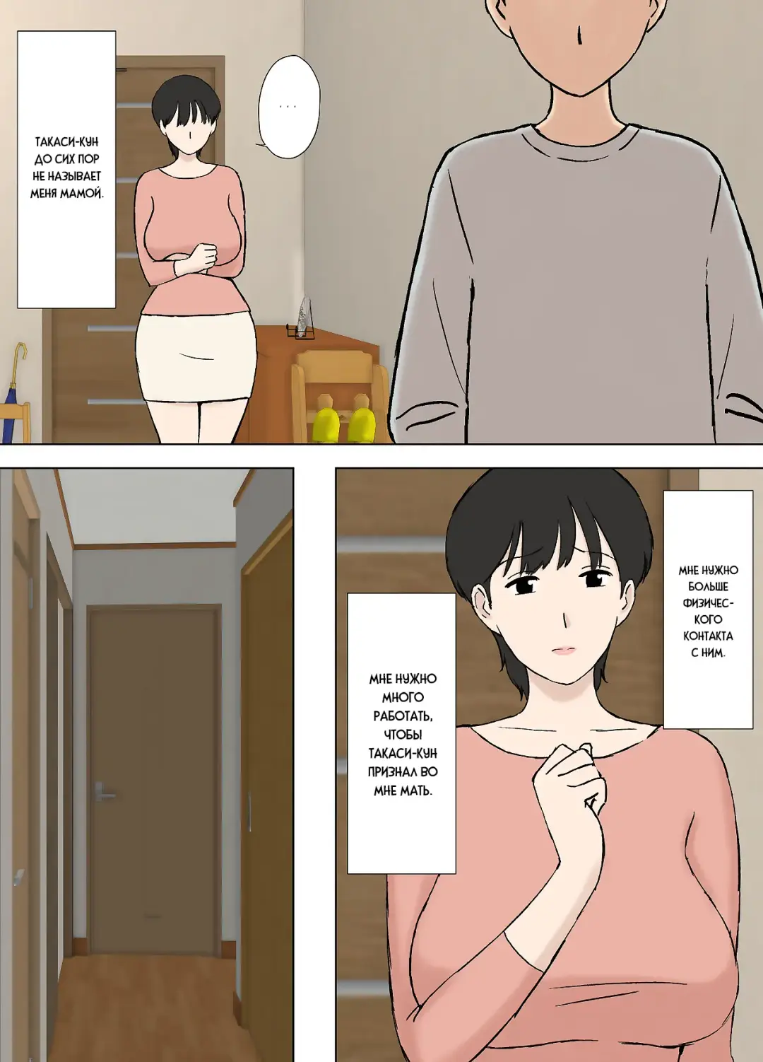 [Urakan] Juujun Mama no Chizuru-san to Otto no Tsurego | Послушная мама Чизуру и ребёнок её мужа Fhentai.net - Page 7