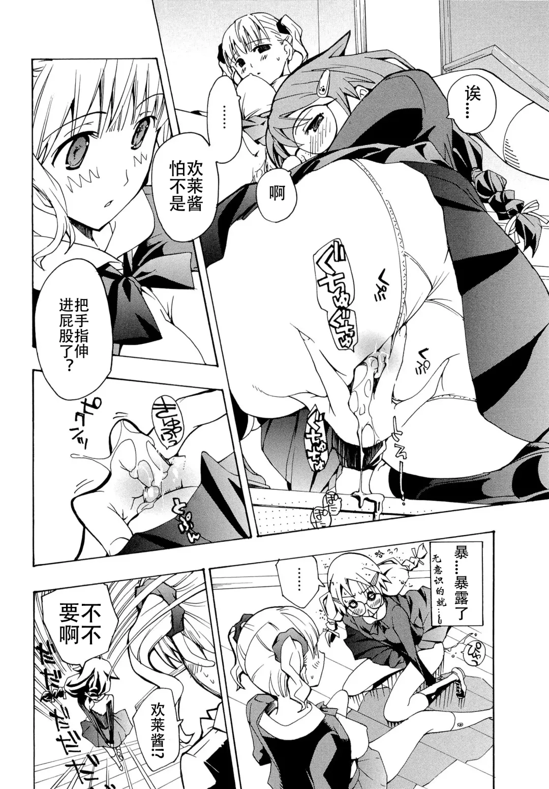 [Asagi Ryu] Otome Saku. - Maidens bloom in the garden in the sky Fhentai - Page 109