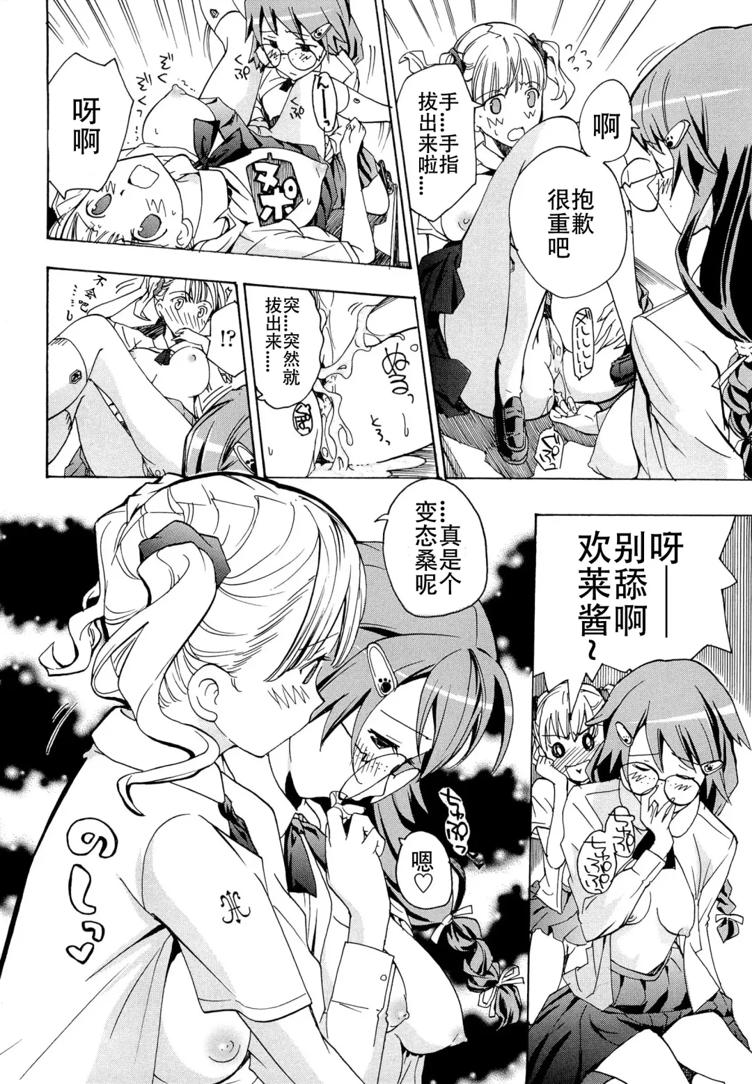 [Asagi Ryu] Otome Saku. - Maidens bloom in the garden in the sky Fhentai - Page 121