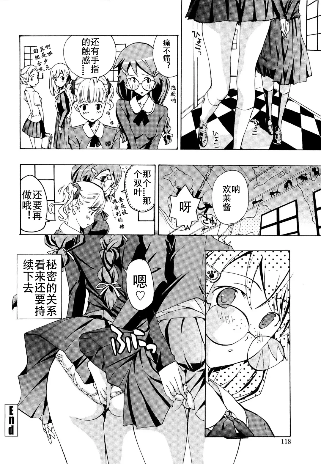 [Asagi Ryu] Otome Saku. - Maidens bloom in the garden in the sky Fhentai - Page 123