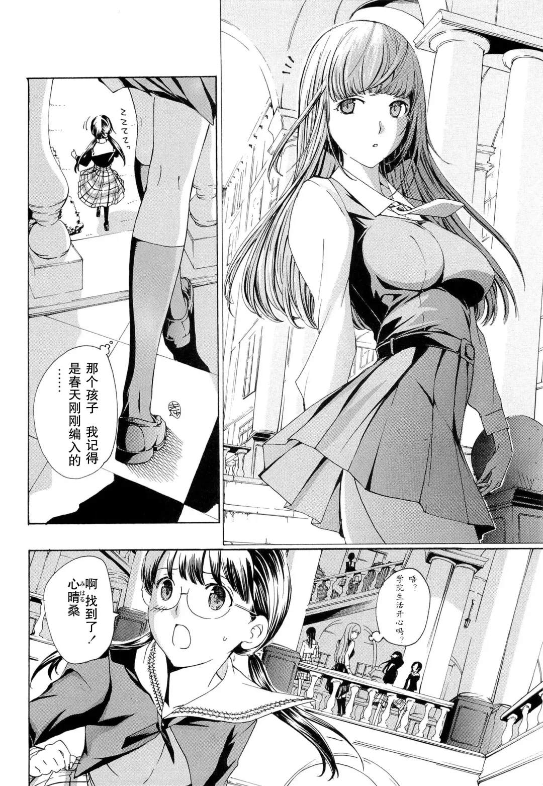 [Asagi Ryu] Otome Saku. - Maidens bloom in the garden in the sky Fhentai - Page 13