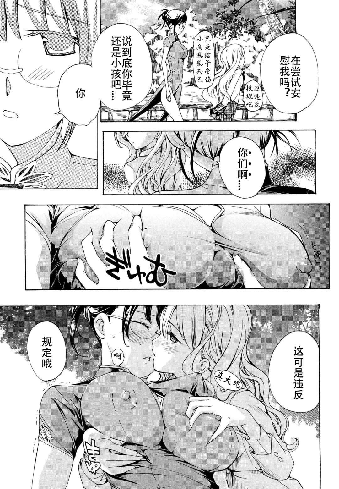 [Asagi Ryu] Otome Saku. - Maidens bloom in the garden in the sky Fhentai - Page 134