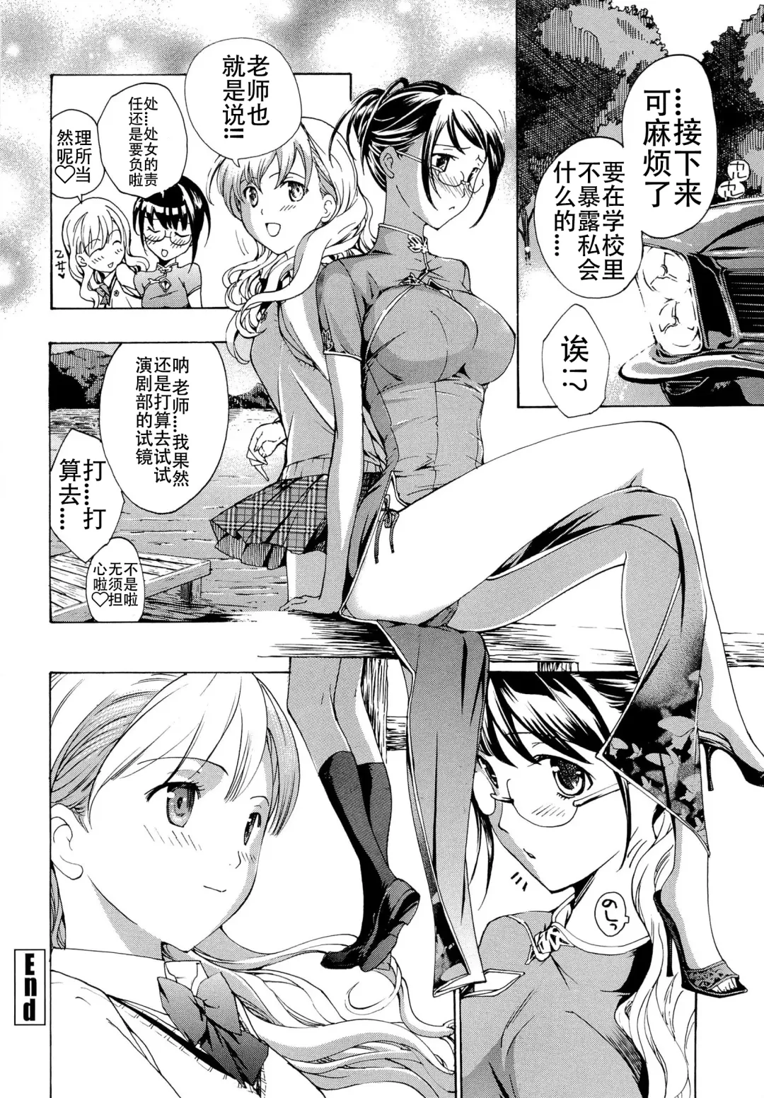 [Asagi Ryu] Otome Saku. - Maidens bloom in the garden in the sky Fhentai - Page 145