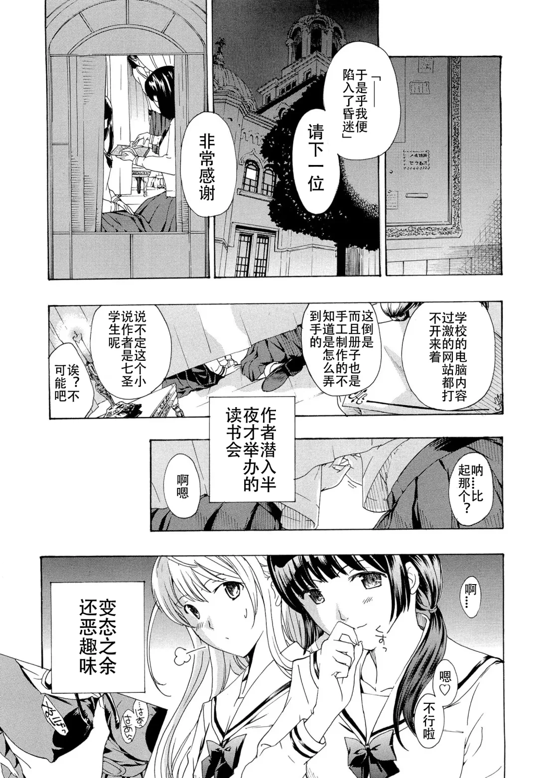 [Asagi Ryu] Otome Saku. - Maidens bloom in the garden in the sky Fhentai - Page 152