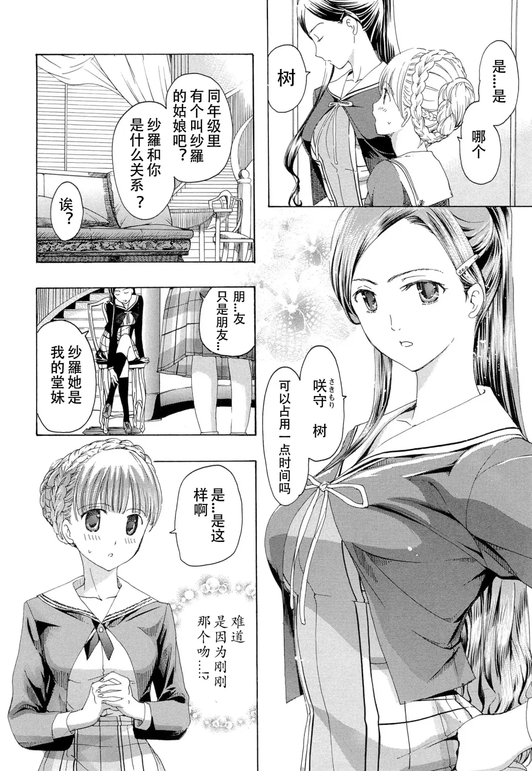 [Asagi Ryu] Otome Saku. - Maidens bloom in the garden in the sky Fhentai - Page 17