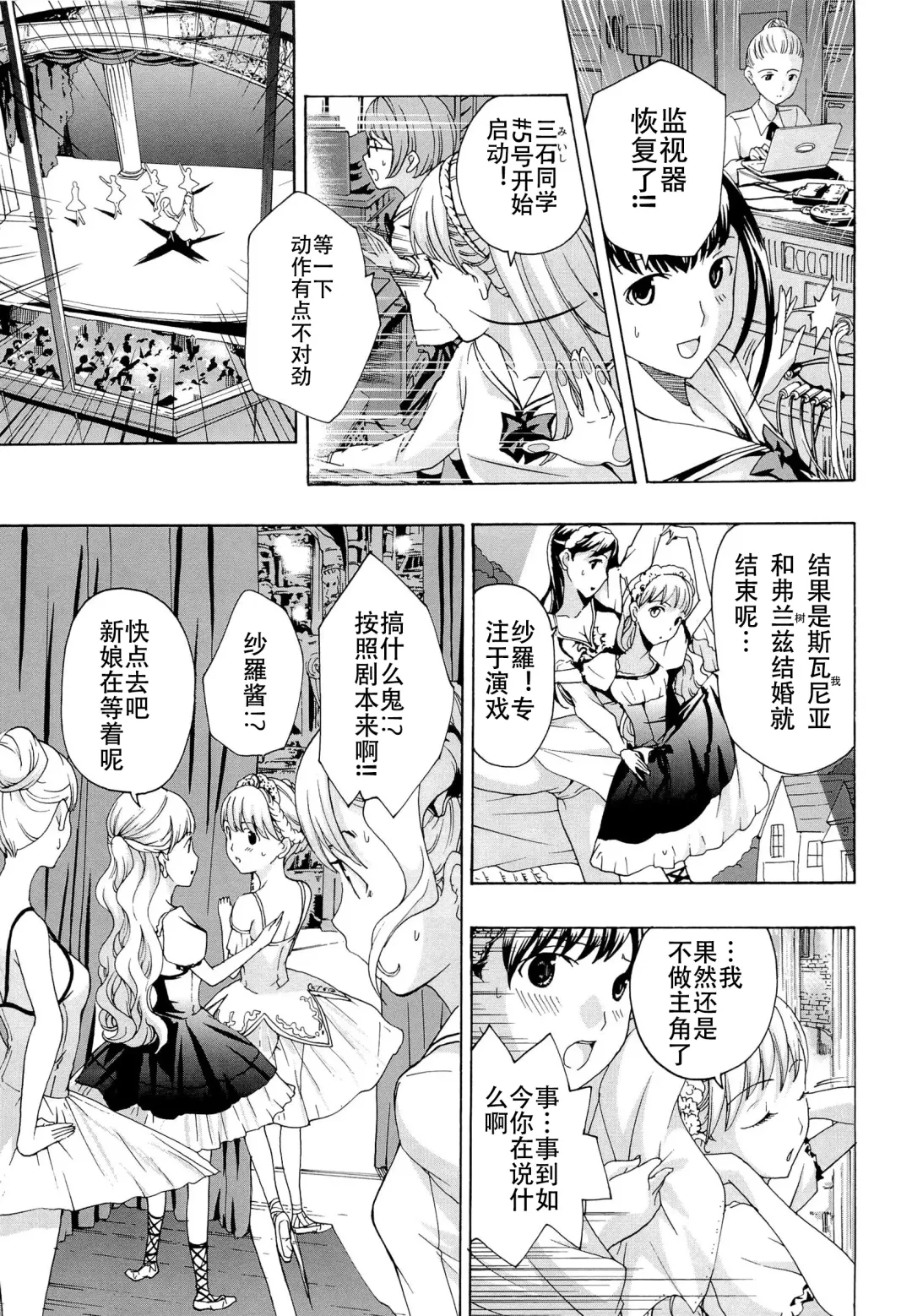 [Asagi Ryu] Otome Saku. - Maidens bloom in the garden in the sky Fhentai - Page 172