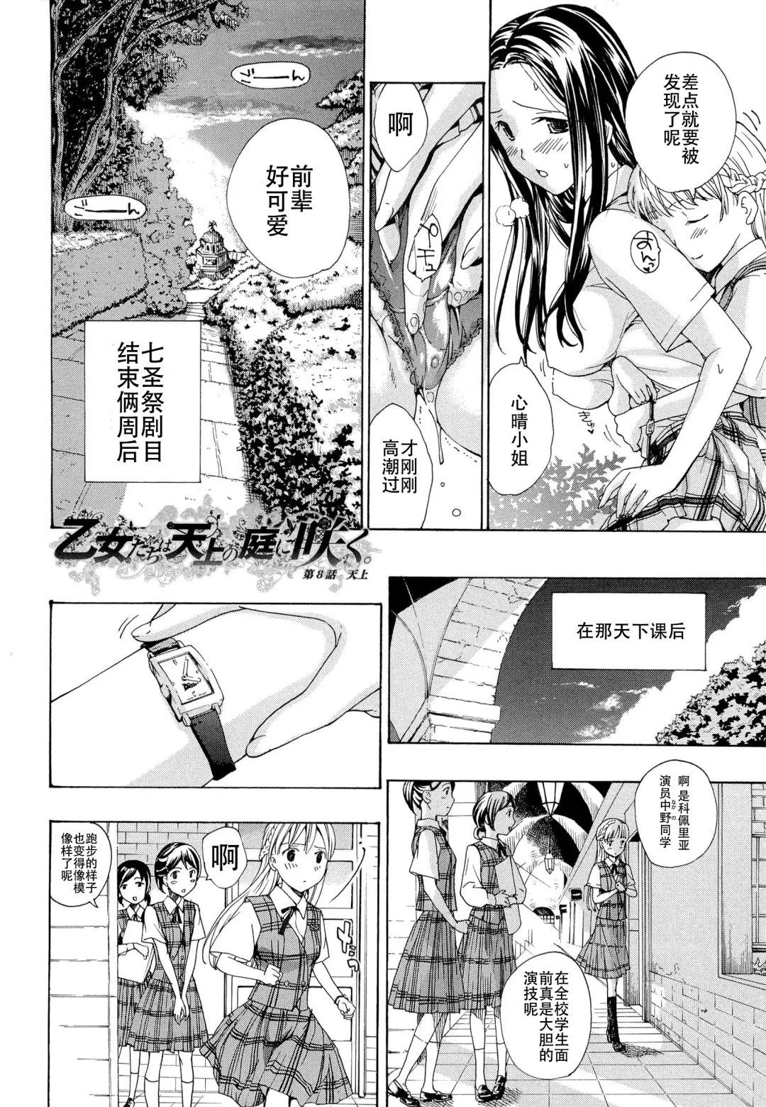 [Asagi Ryu] Otome Saku. - Maidens bloom in the garden in the sky Fhentai - Page 177