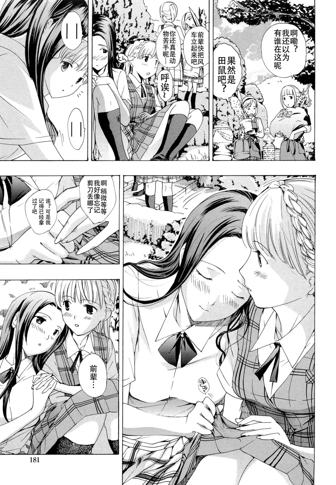 [Asagi Ryu] Otome Saku. - Maidens bloom in the garden in the sky Fhentai - Page 186