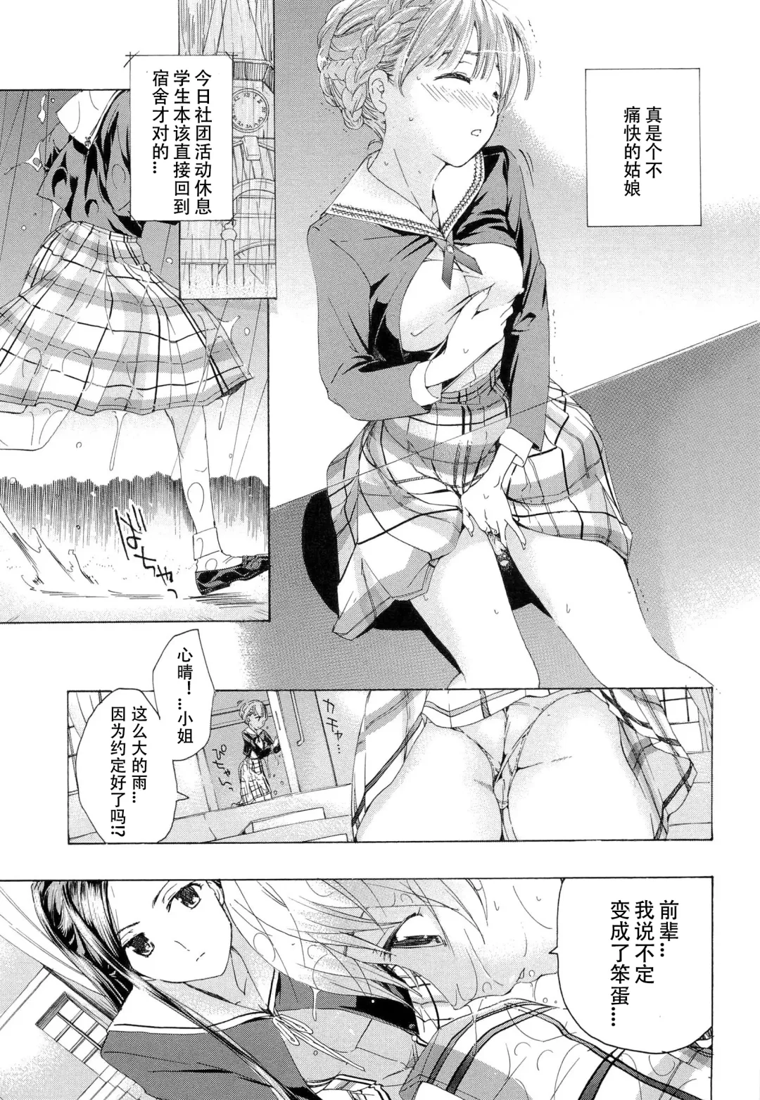 [Asagi Ryu] Otome Saku. - Maidens bloom in the garden in the sky Fhentai - Page 26