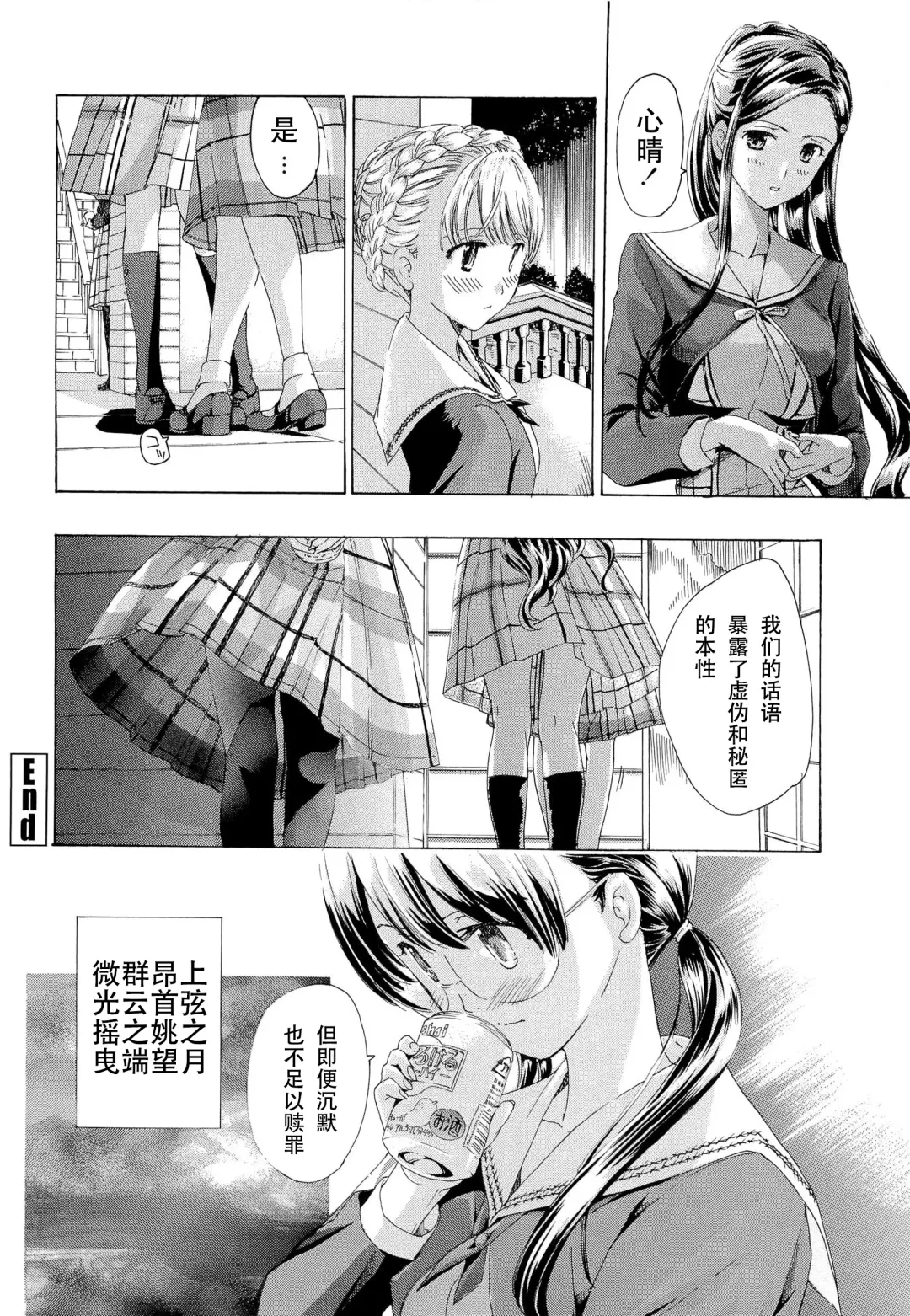 [Asagi Ryu] Otome Saku. - Maidens bloom in the garden in the sky Fhentai - Page 35