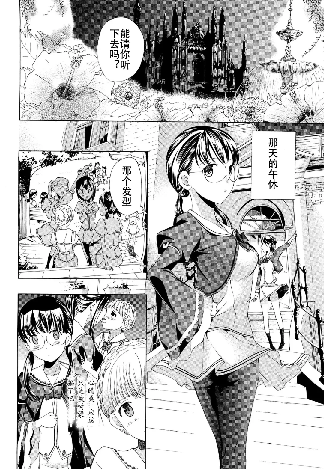 [Asagi Ryu] Otome Saku. - Maidens bloom in the garden in the sky Fhentai - Page 39