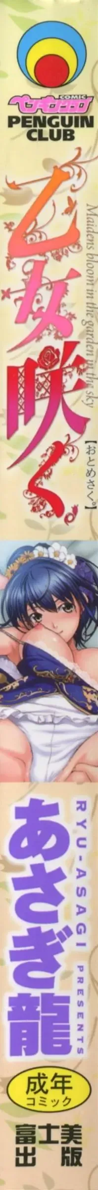 [Asagi Ryu] Otome Saku. - Maidens bloom in the garden in the sky Fhentai - Page 4
