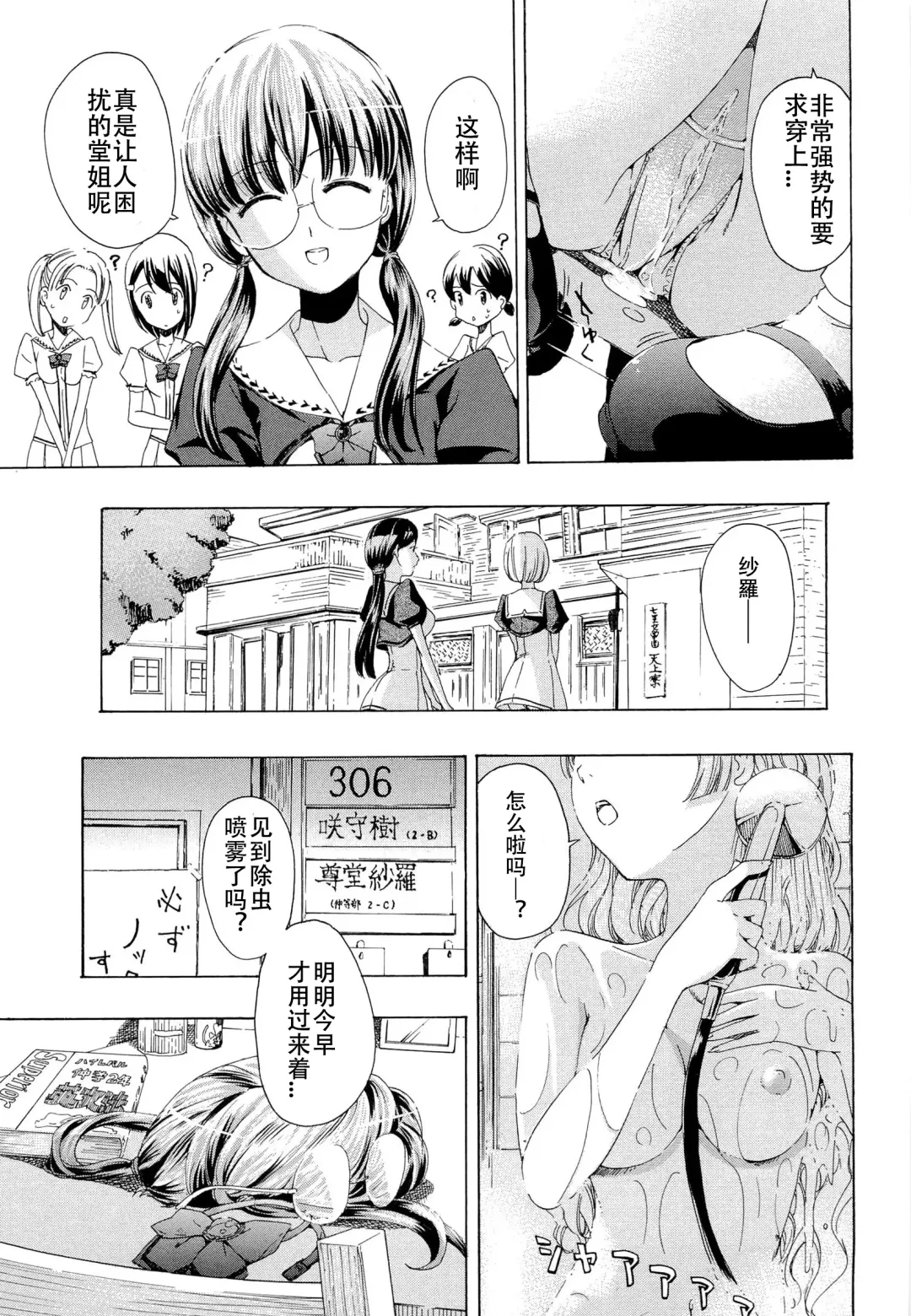 [Asagi Ryu] Otome Saku. - Maidens bloom in the garden in the sky Fhentai - Page 42