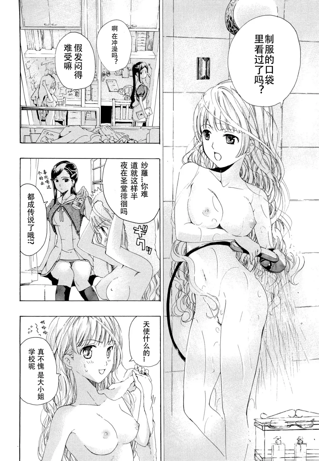 [Asagi Ryu] Otome Saku. - Maidens bloom in the garden in the sky Fhentai - Page 43