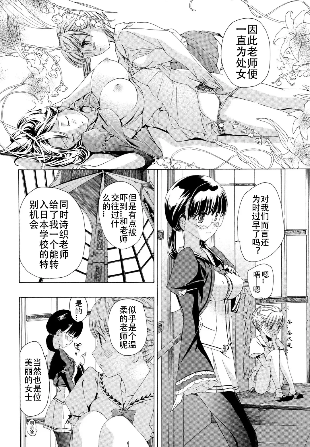 [Asagi Ryu] Otome Saku. - Maidens bloom in the garden in the sky Fhentai - Page 47