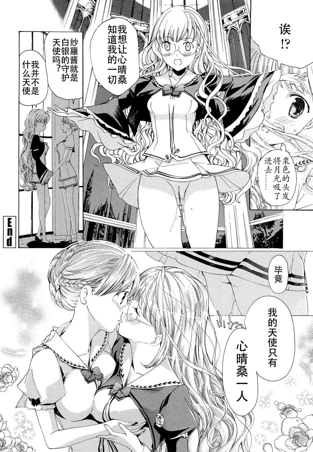 [Asagi Ryu] Otome Saku. - Maidens bloom in the garden in the sky Fhentai - Page 57