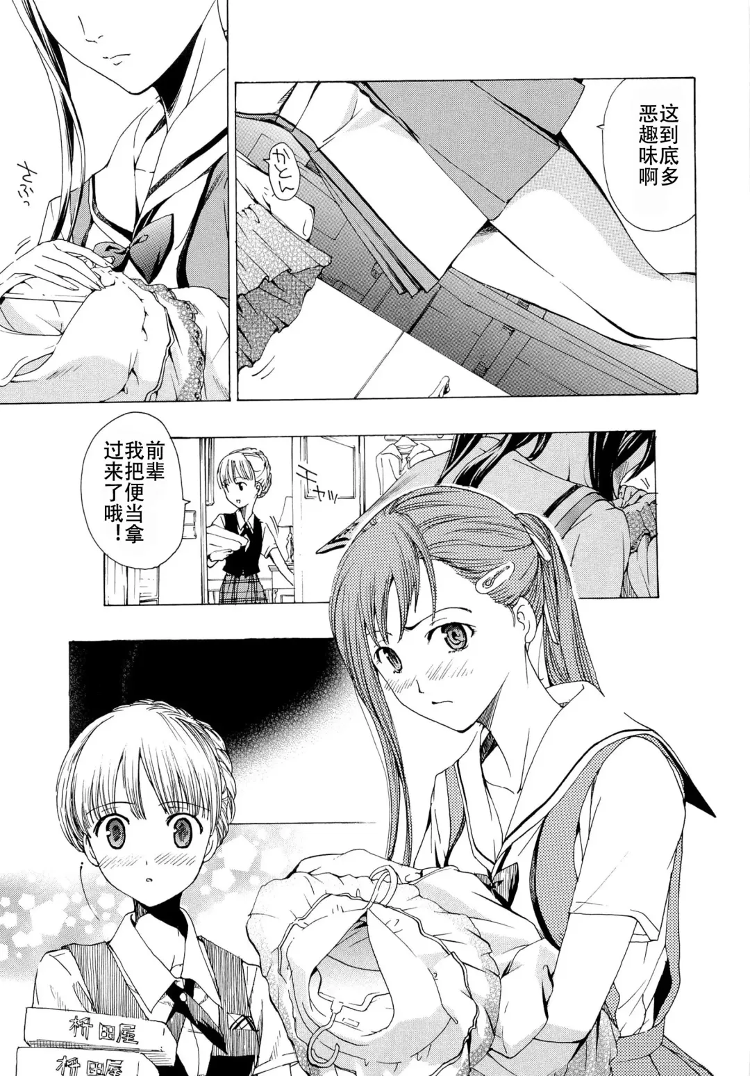 [Asagi Ryu] Otome Saku. - Maidens bloom in the garden in the sky Fhentai - Page 86