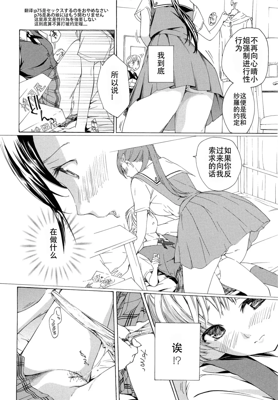 [Asagi Ryu] Otome Saku. - Maidens bloom in the garden in the sky Fhentai - Page 87