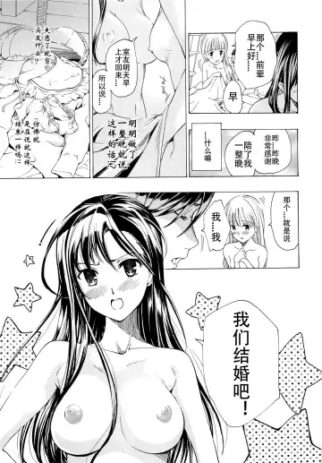 [Asagi Ryu] Otome Saku. - Maidens bloom in the garden in the sky Fhentai - Page 100