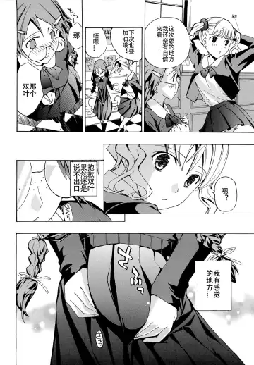 [Asagi Ryu] Otome Saku. - Maidens bloom in the garden in the sky Fhentai - Page 105