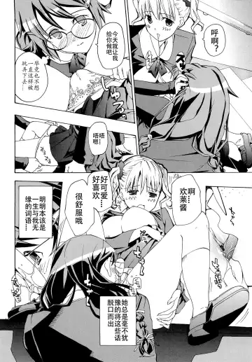 [Asagi Ryu] Otome Saku. - Maidens bloom in the garden in the sky Fhentai - Page 107