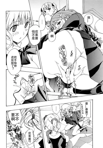 [Asagi Ryu] Otome Saku. - Maidens bloom in the garden in the sky Fhentai - Page 109