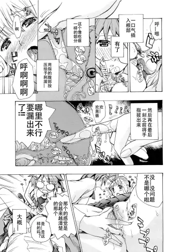 [Asagi Ryu] Otome Saku. - Maidens bloom in the garden in the sky Fhentai - Page 116