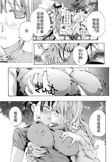 [Asagi Ryu] Otome Saku. - Maidens bloom in the garden in the sky Fhentai - Page 134
