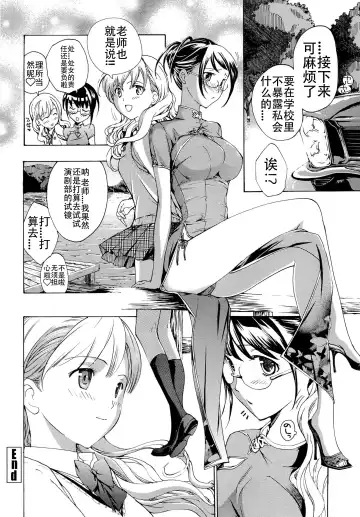[Asagi Ryu] Otome Saku. - Maidens bloom in the garden in the sky Fhentai - Page 145
